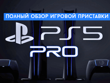 Полный обзор игровой приставки PS5 Pro
